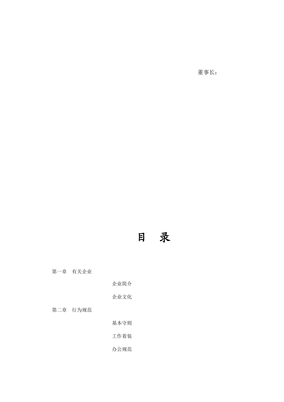 2025年融资担保有限公司员工手册全套_第3页