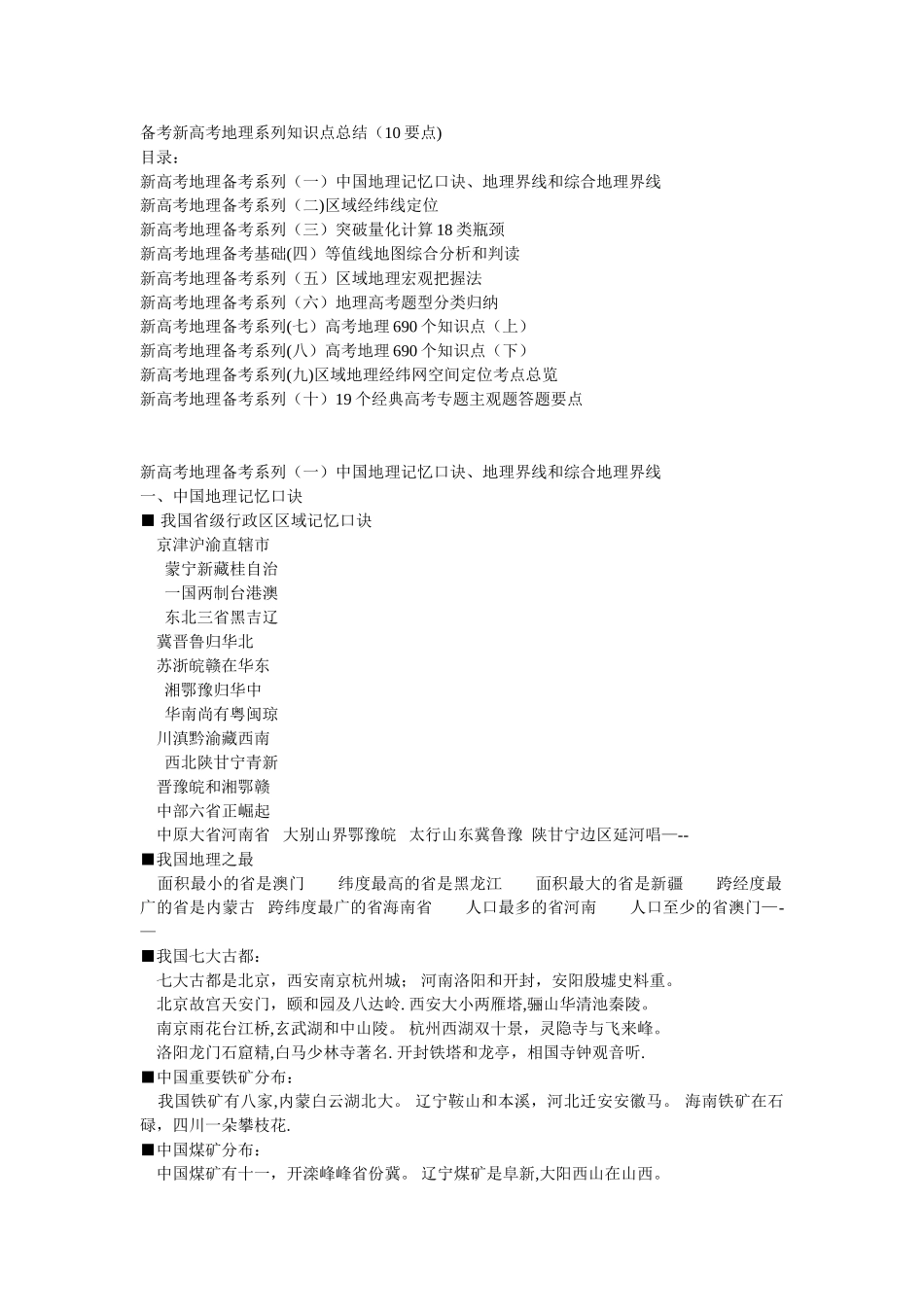 2025年高考地理高考地理知识点全总结各种记忆技巧_第1页