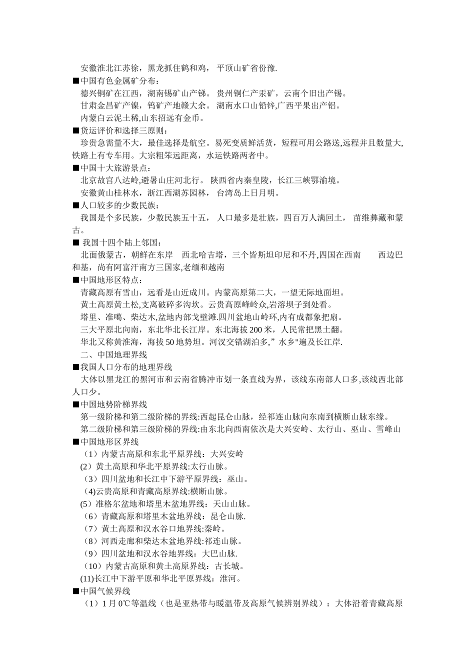 2025年高考地理高考地理知识点全总结各种记忆技巧_第2页
