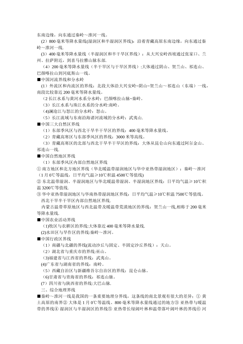 2025年高考地理高考地理知识点全总结各种记忆技巧_第3页