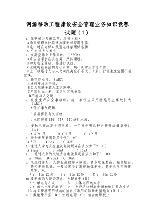 2025年安全管理业务知识竞赛试题
