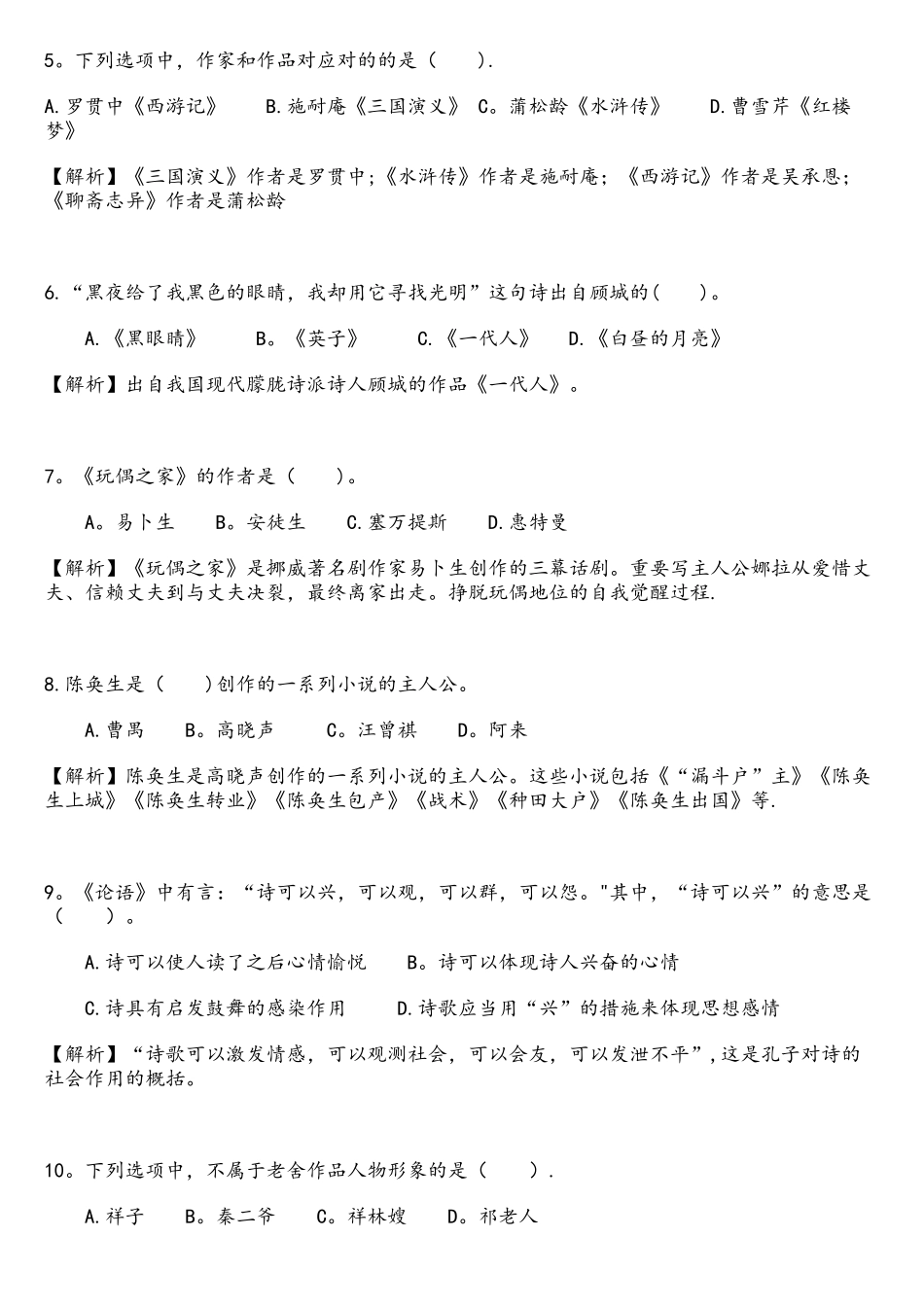 2025年中学综合素质章节习题4.3文化素养—文学素养教师资格考试_第2页