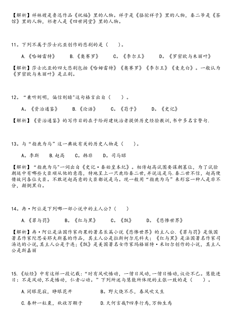 2025年中学综合素质章节习题4.3文化素养—文学素养教师资格考试_第3页