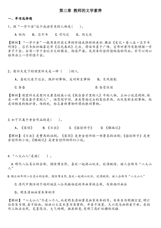 2025年中学综合素质章节习题4.3文化素养—文学素养教师资格考试