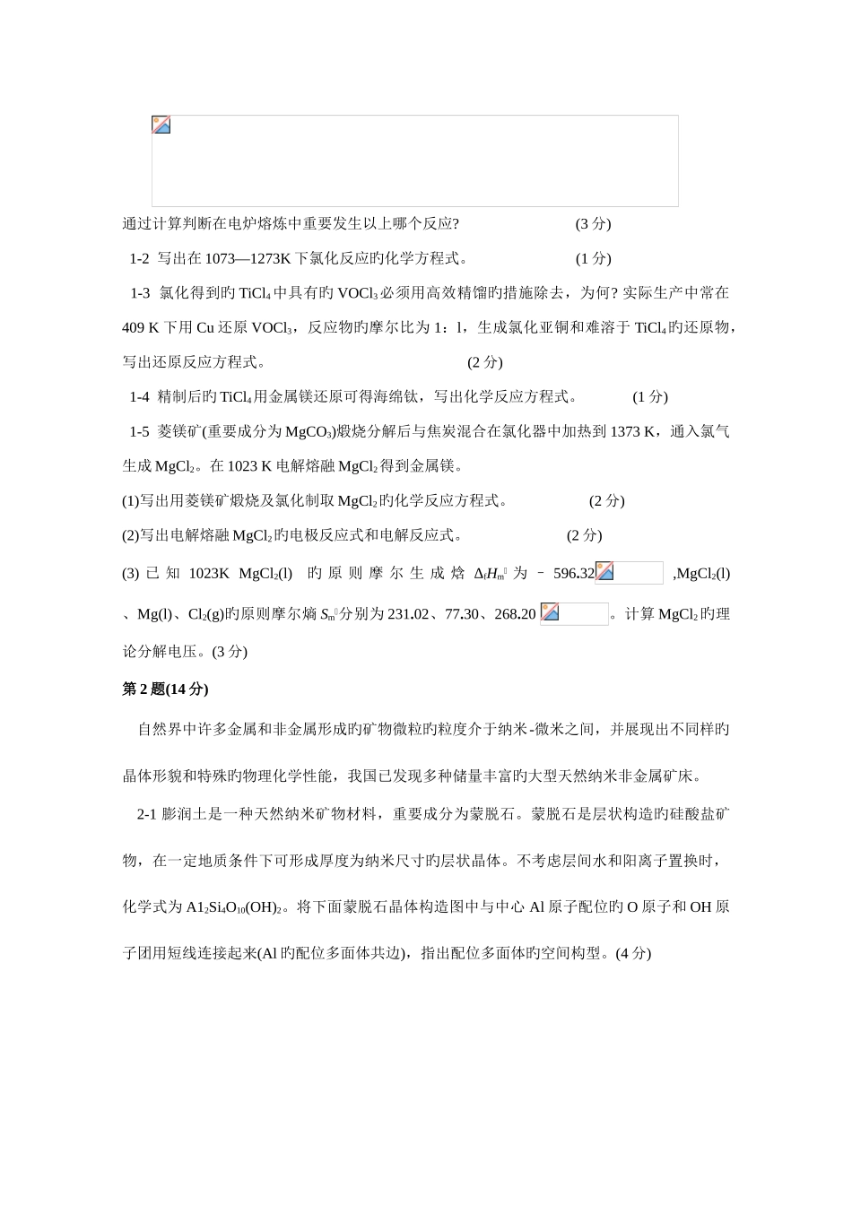 2025年全国高中化学竞赛决赛冬令营理论试题及答案_第2页