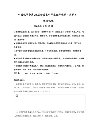 2025年全国高中化学竞赛决赛冬令营理论试题及答案