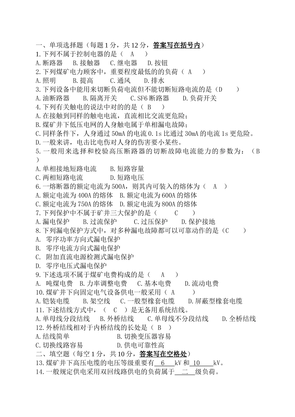 2025年矿山电工学题库_第1页