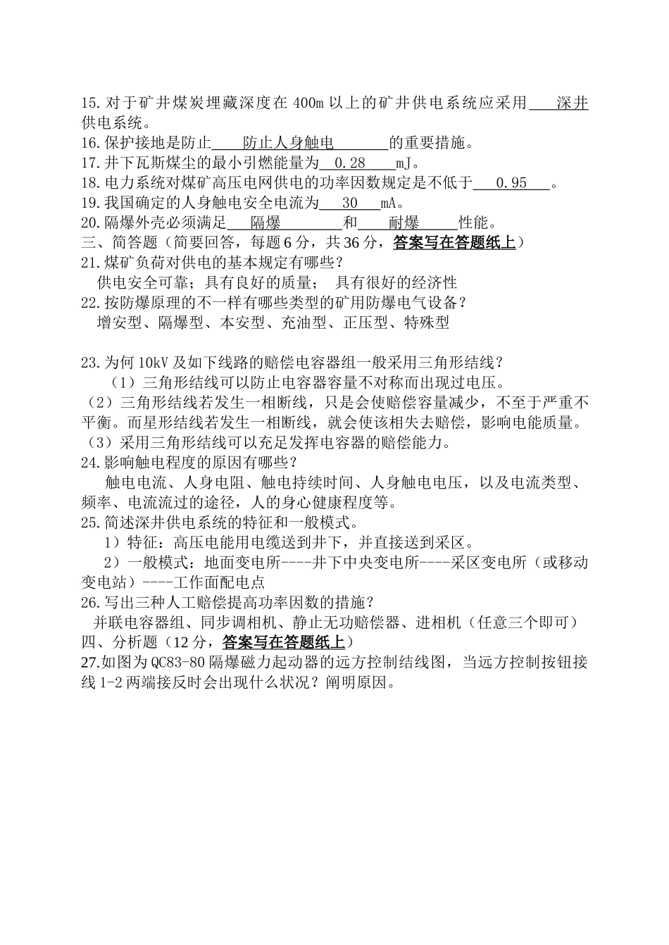 2025年矿山电工学题库_第2页