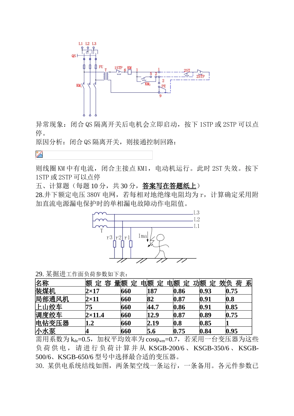 2025年矿山电工学题库_第3页
