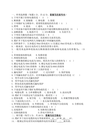 2025年矿山电工学题库