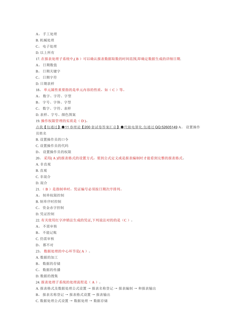 2025年电大电算化会计理论考核0007答案_第3页