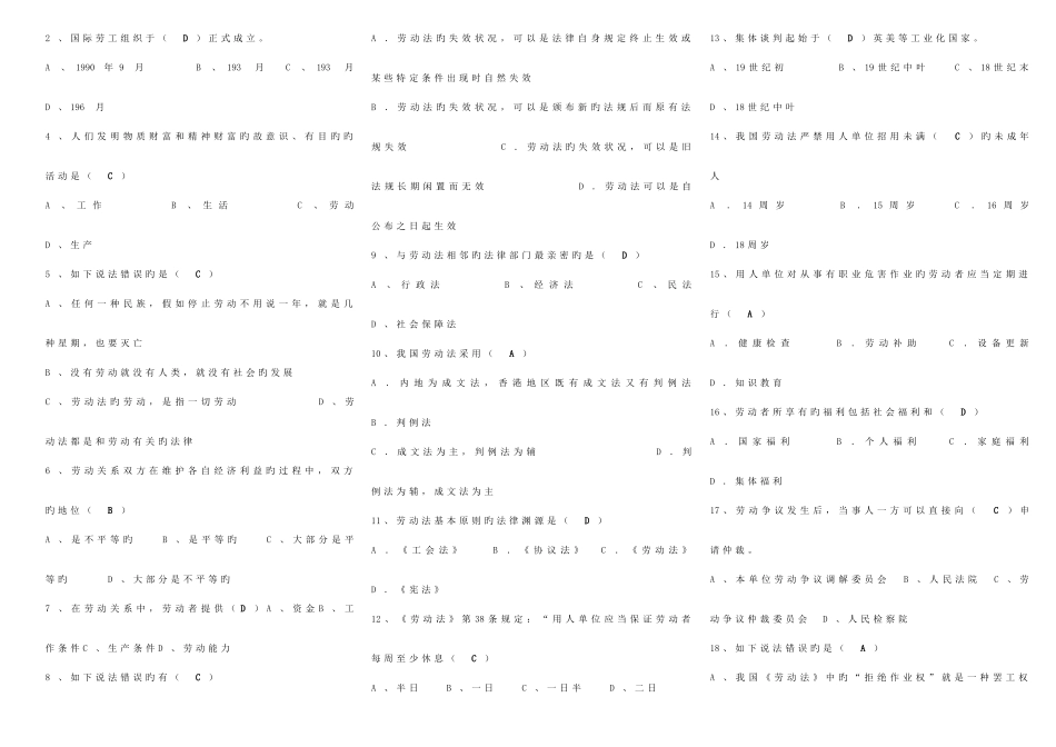 2025年劳动法学单选考点版_第1页