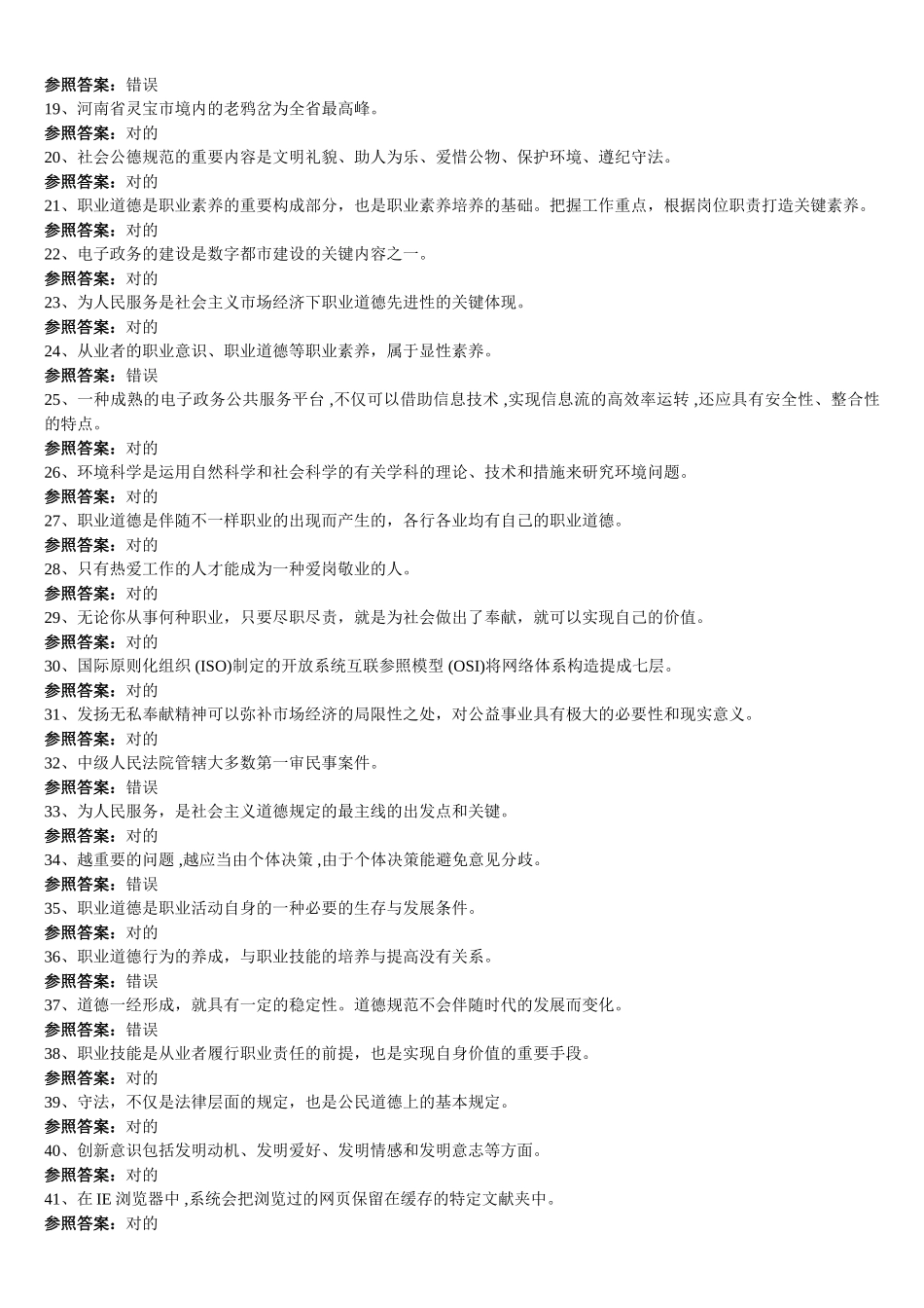 2025年岗位升级考核城管监察题库内含答案_第2页