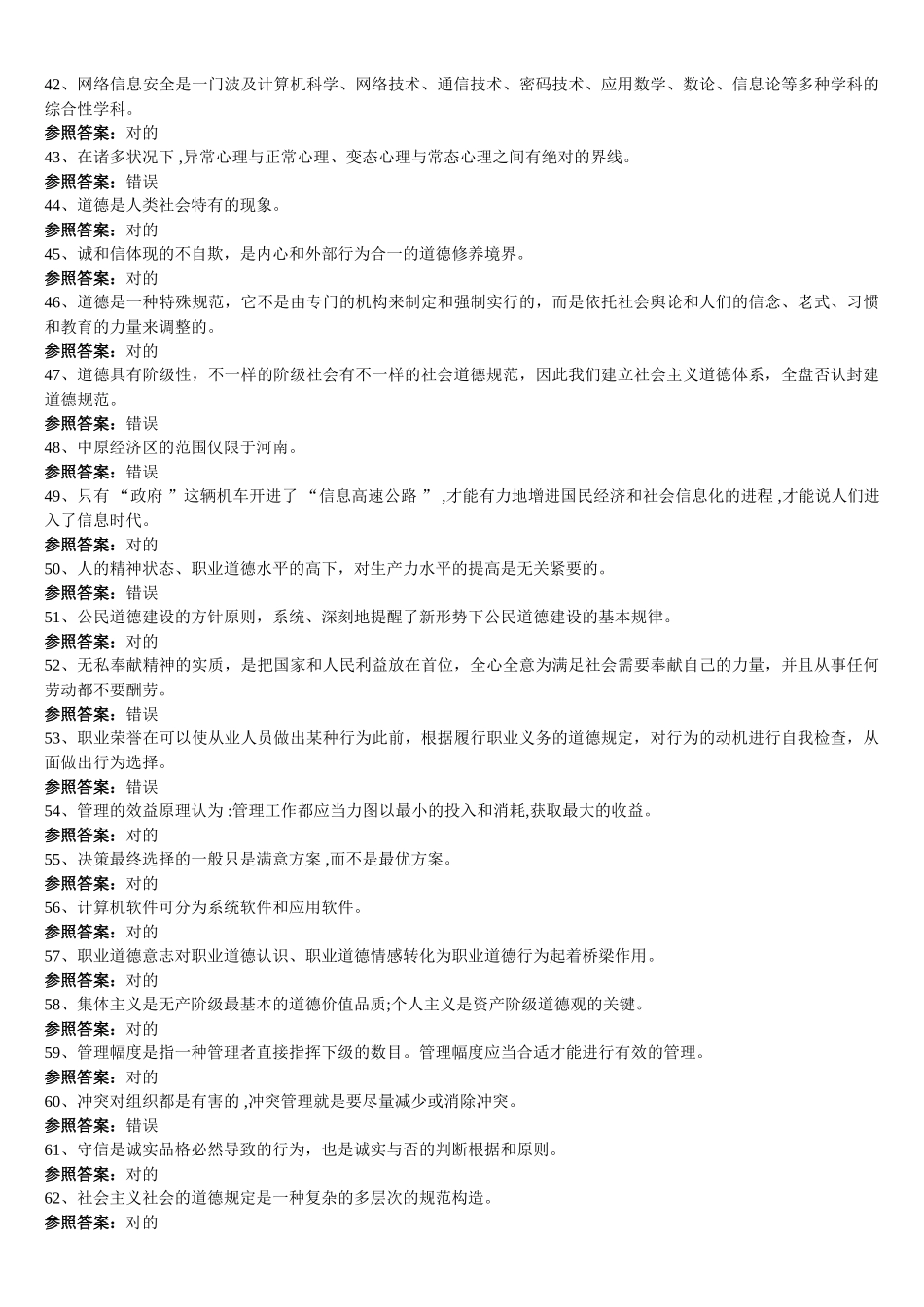 2025年岗位升级考核城管监察题库内含答案_第3页