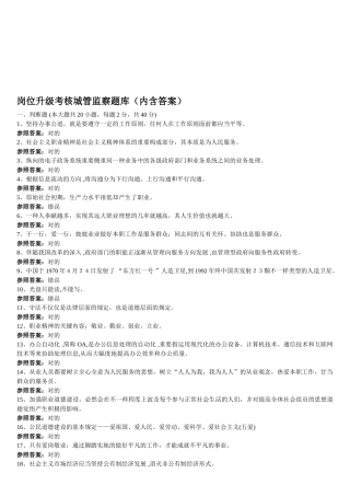 2025年岗位升级考核城管监察题库内含答案
