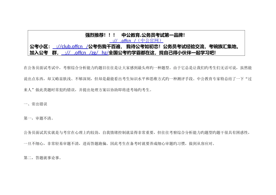 2025年公务员面试热点考察综合分析能力的题如何作答更丰满_第1页