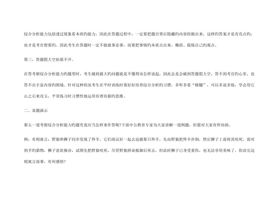 2025年公务员面试热点考察综合分析能力的题如何作答更丰满_第2页