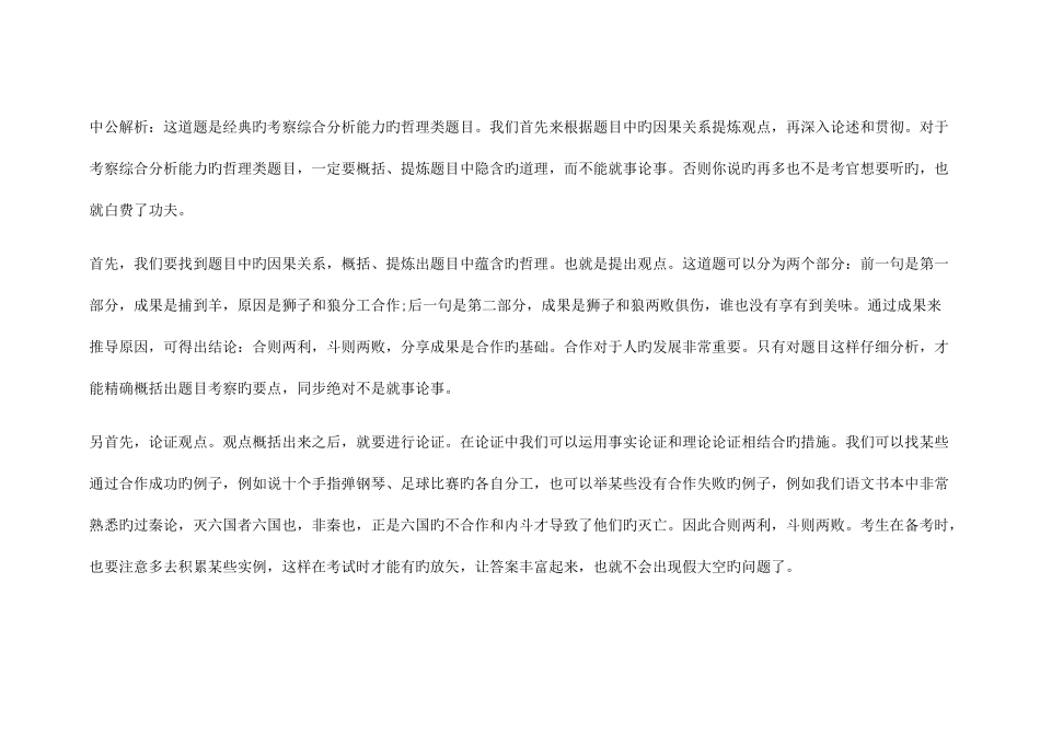 2025年公务员面试热点考察综合分析能力的题如何作答更丰满_第3页