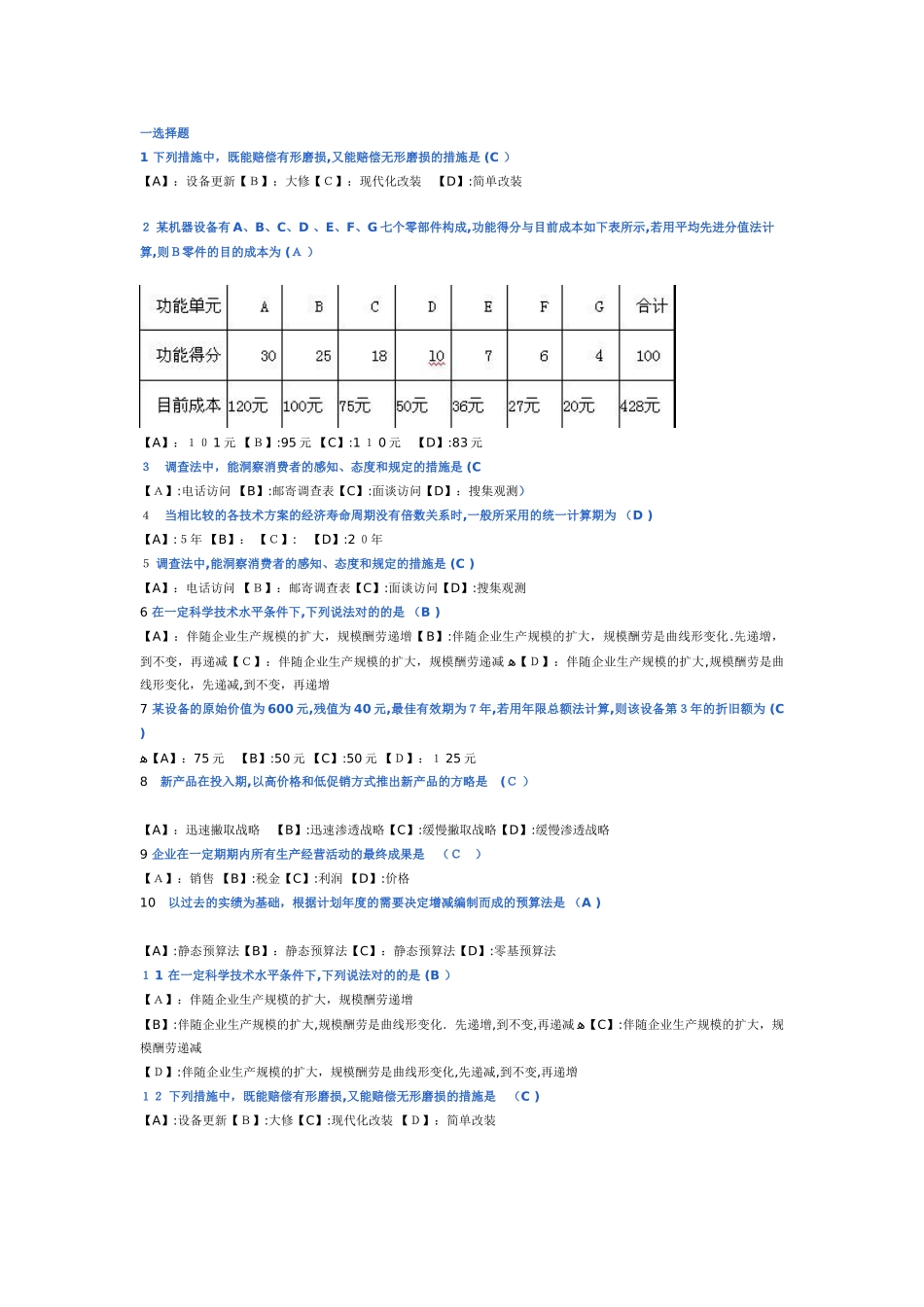 2025年工程经济自考_第2页