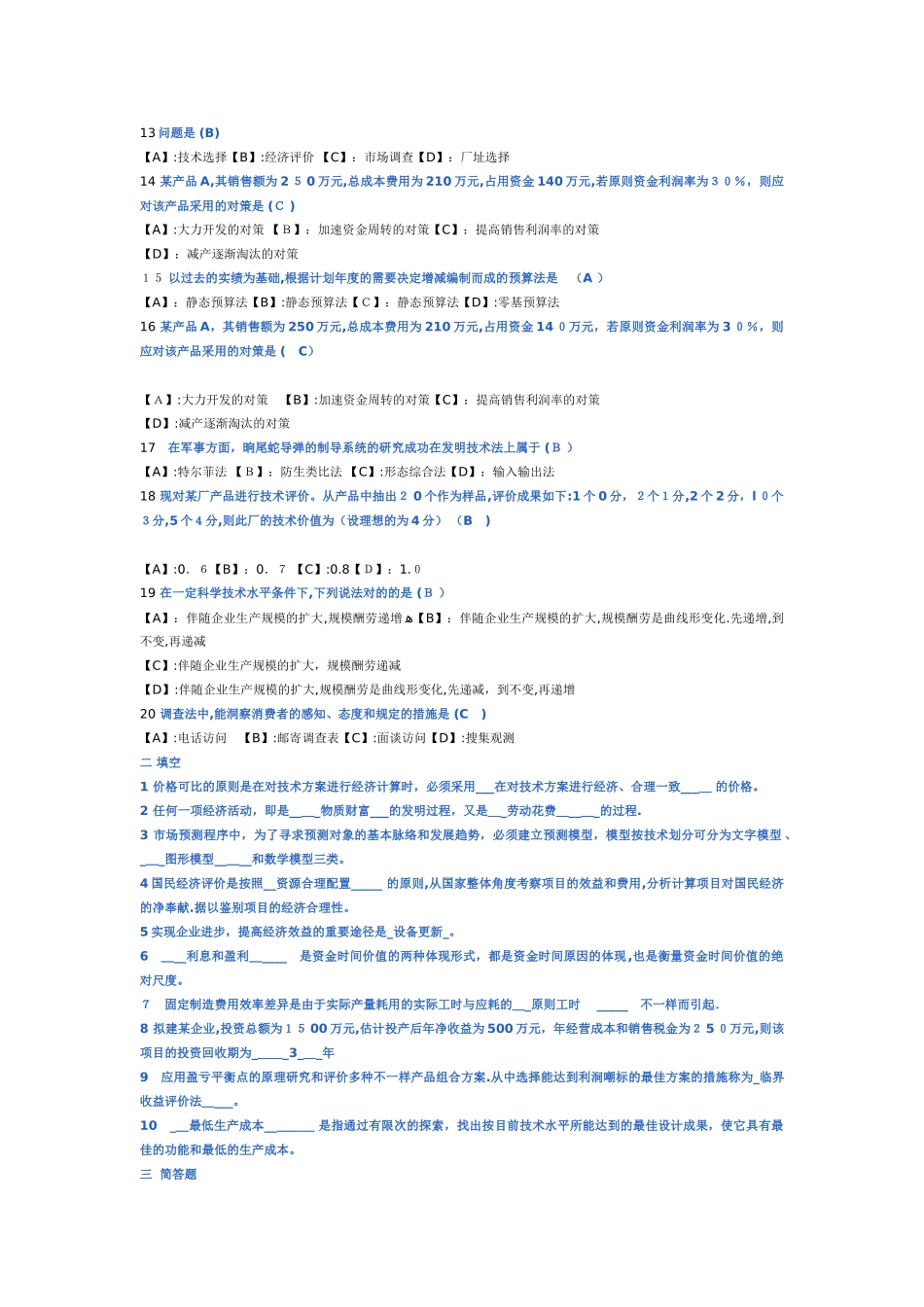 2025年工程经济自考_第3页