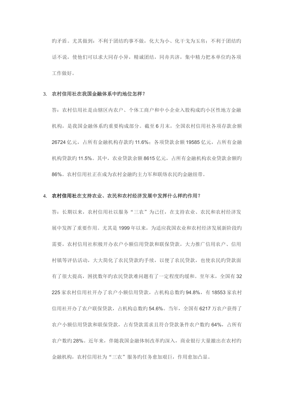 2025年农商行面试真题汇总_第2页