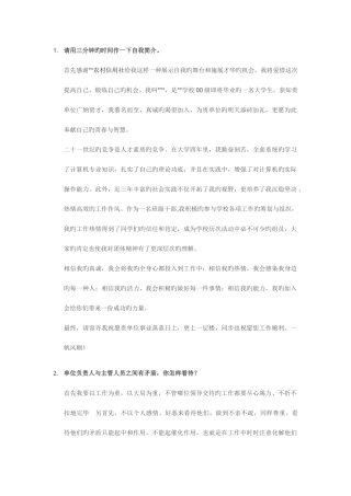 2025年农商行面试真题汇总