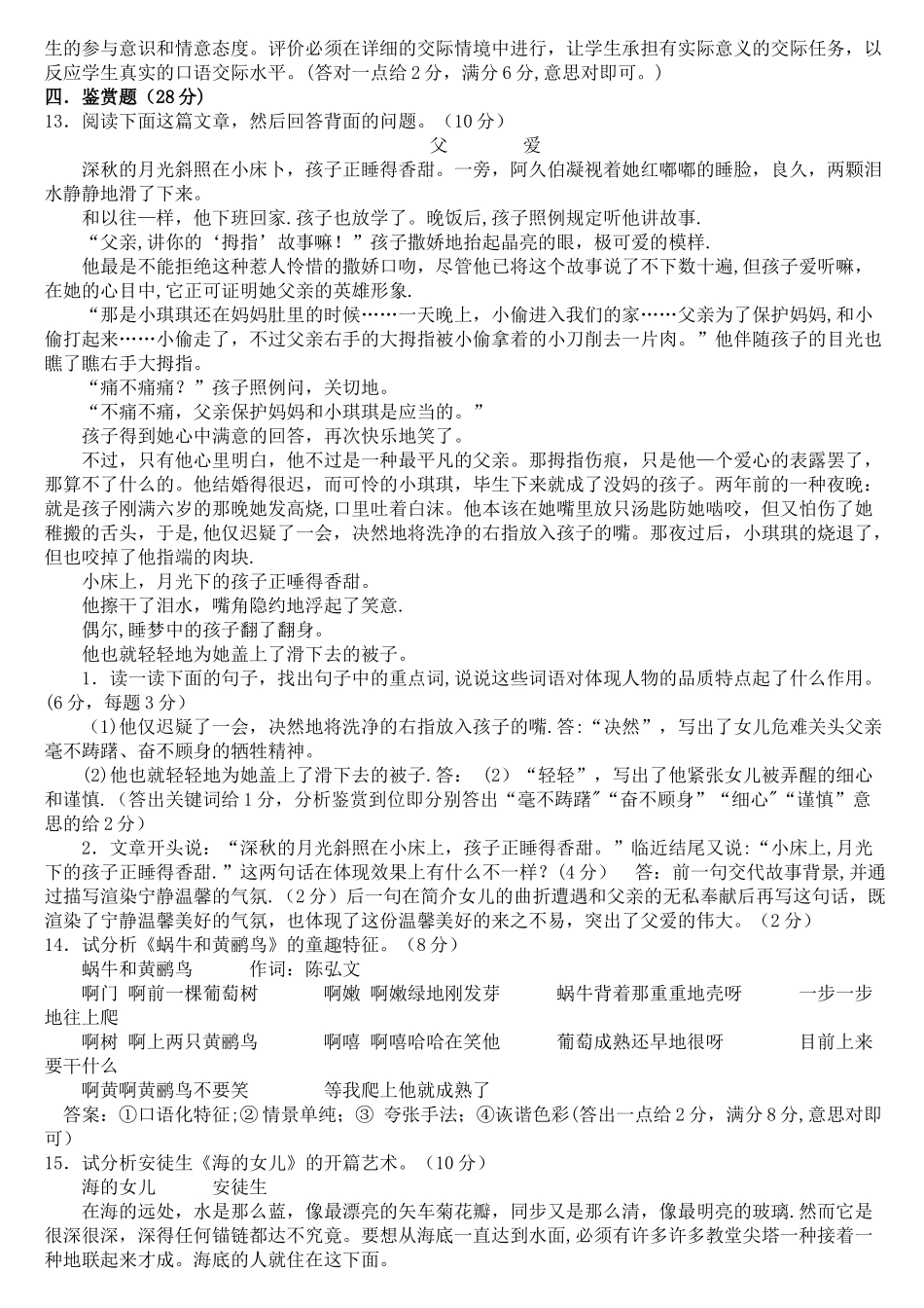 2025年小学语文教师招聘考试试题及答案_第2页