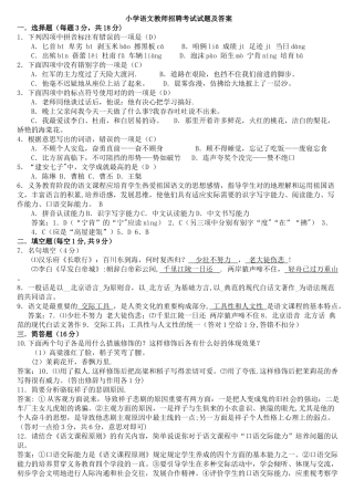 2025年小学语文教师招聘考试试题及答案
