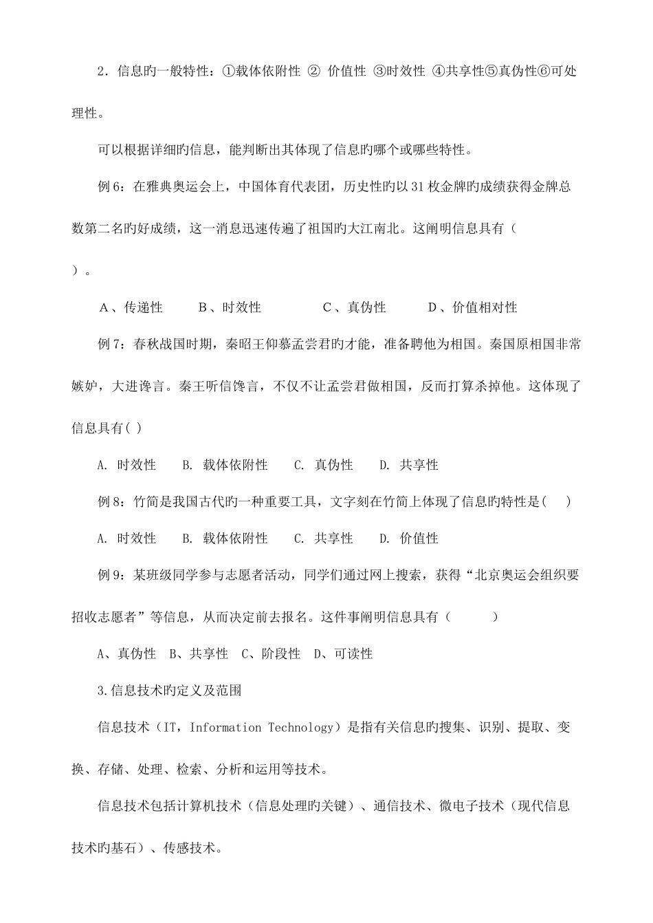 2025年信息技术笔试复习纲要_第2页