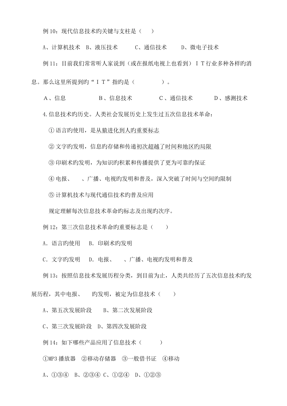 2025年信息技术笔试复习纲要_第3页