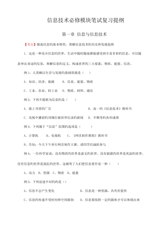 2025年信息技术笔试复习纲要