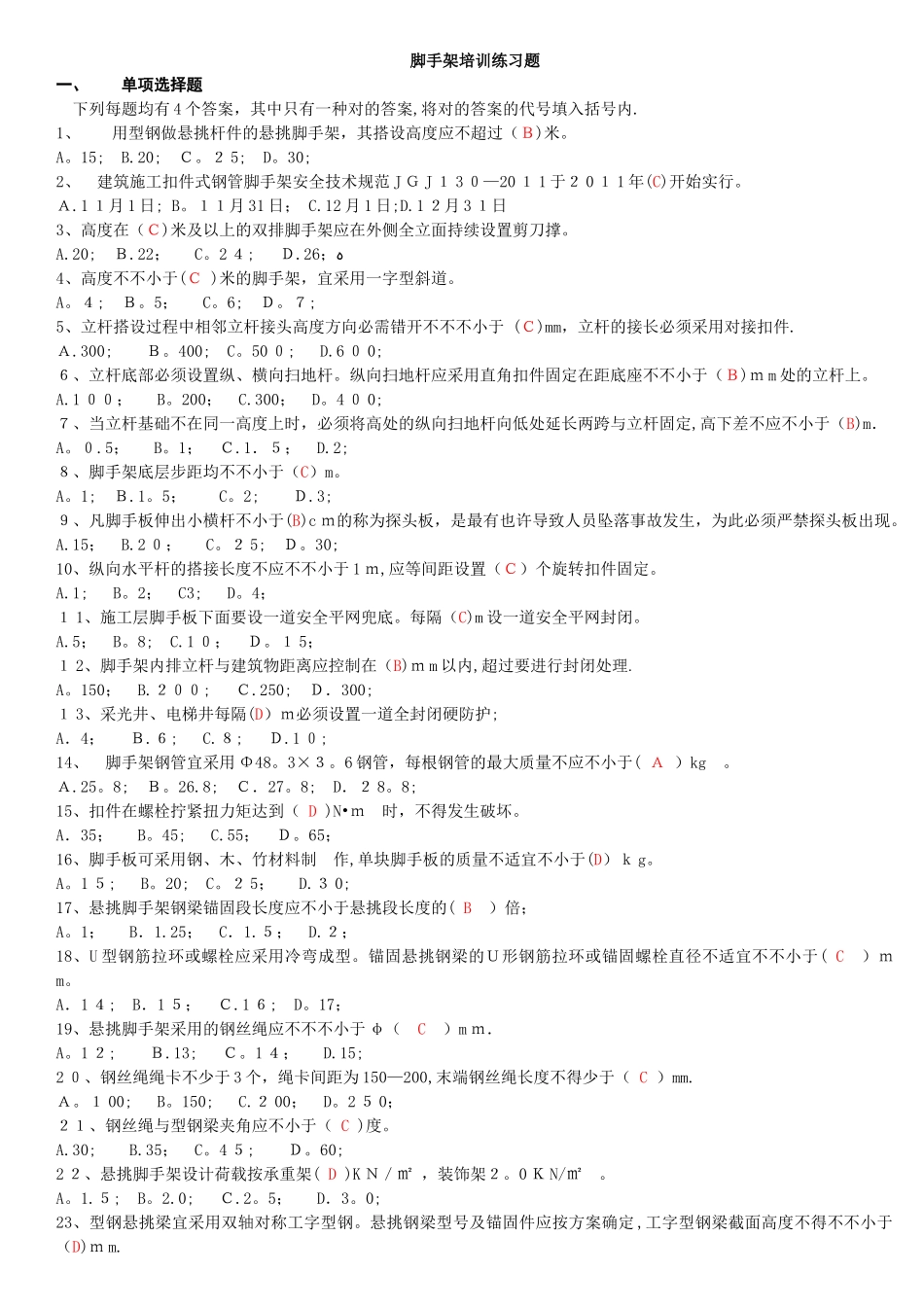 2025年脚手架继续教育试题_第1页