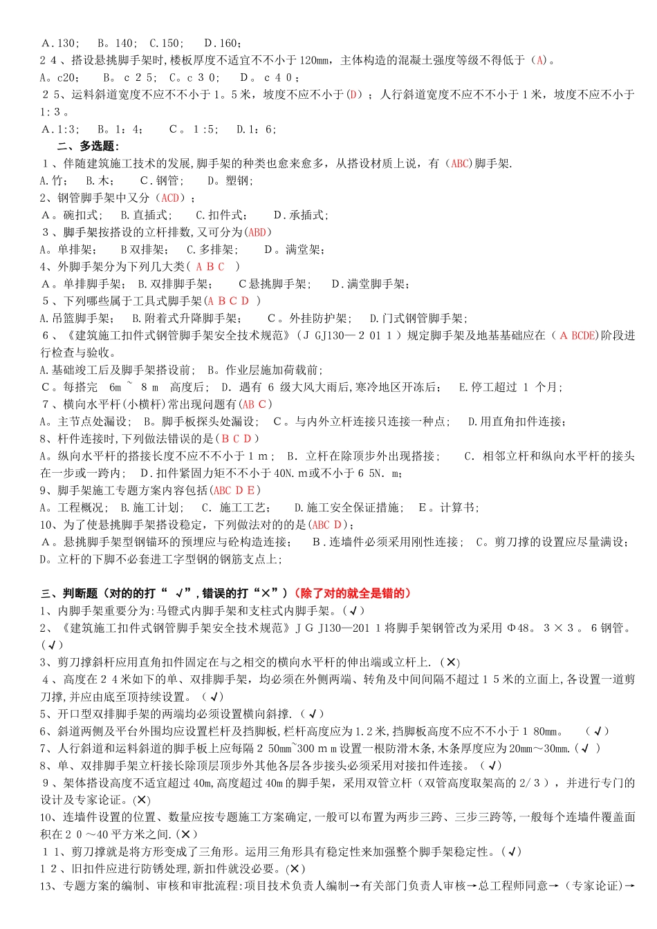 2025年脚手架继续教育试题_第2页