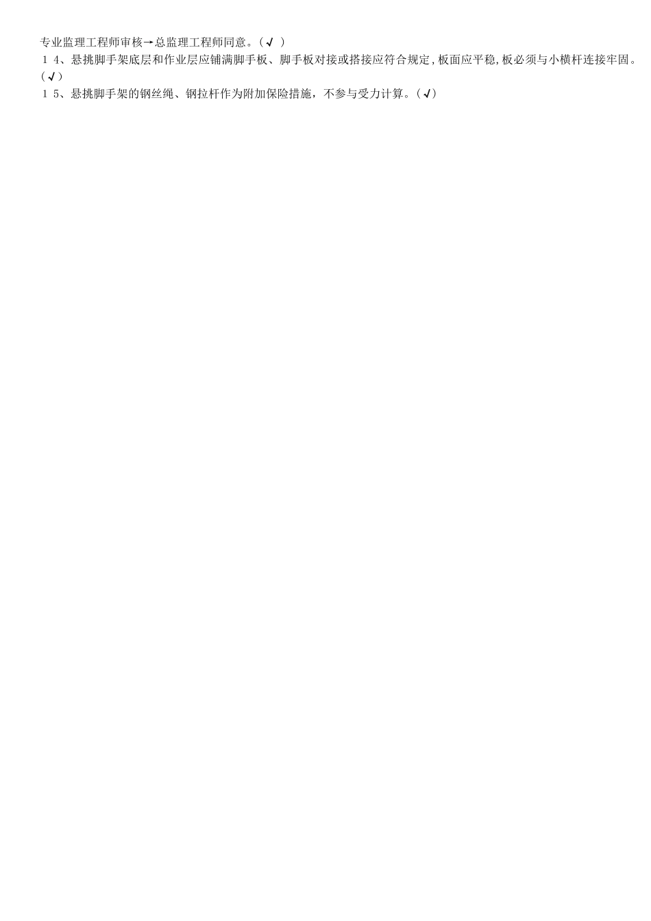 2025年脚手架继续教育试题_第3页