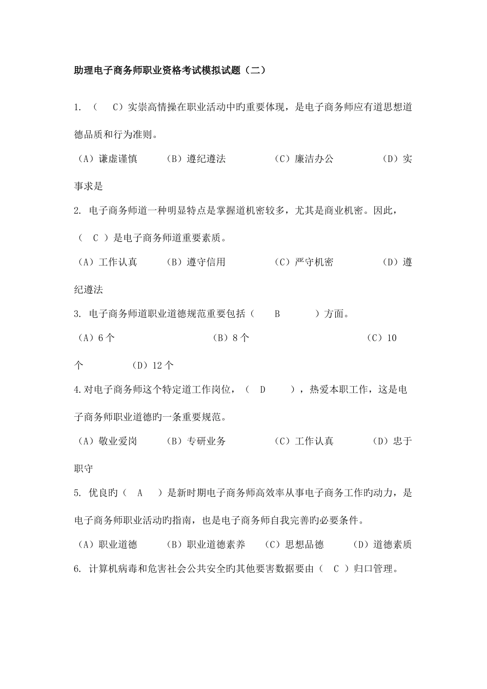 2025年助理电子商务师职业资格考试模拟试题_第1页