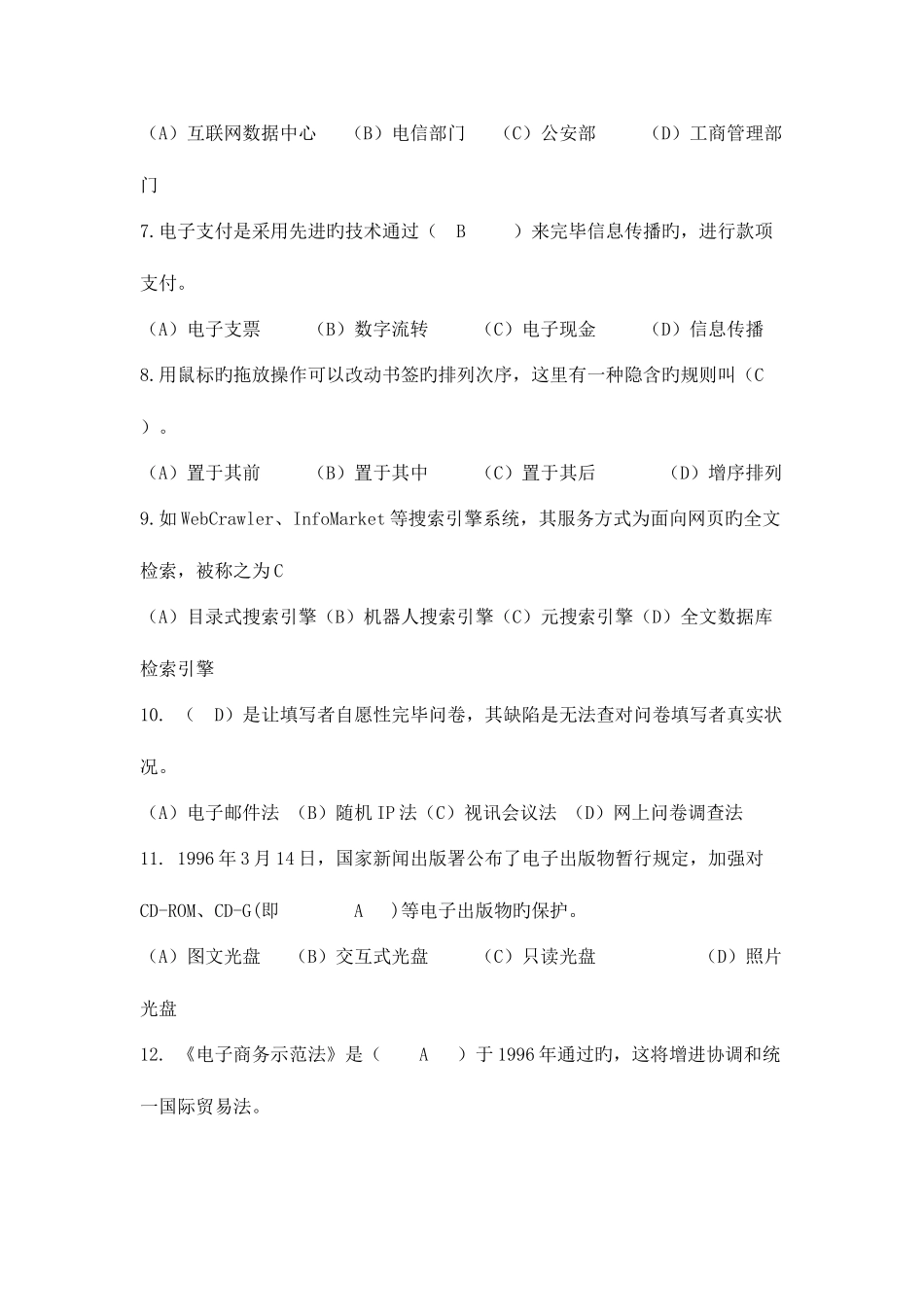 2025年助理电子商务师职业资格考试模拟试题_第2页