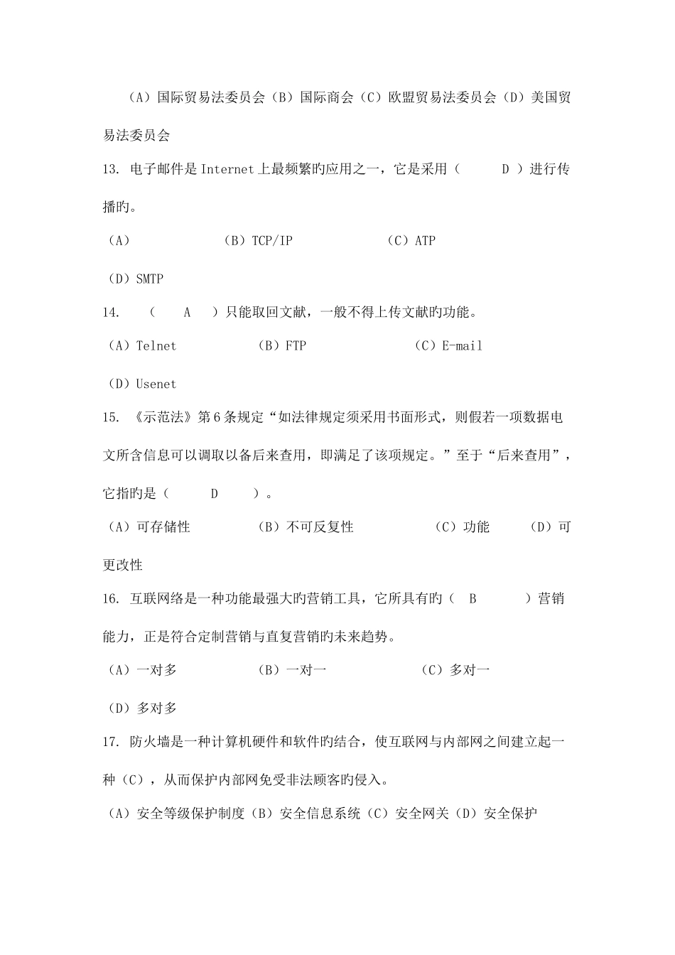 2025年助理电子商务师职业资格考试模拟试题_第3页