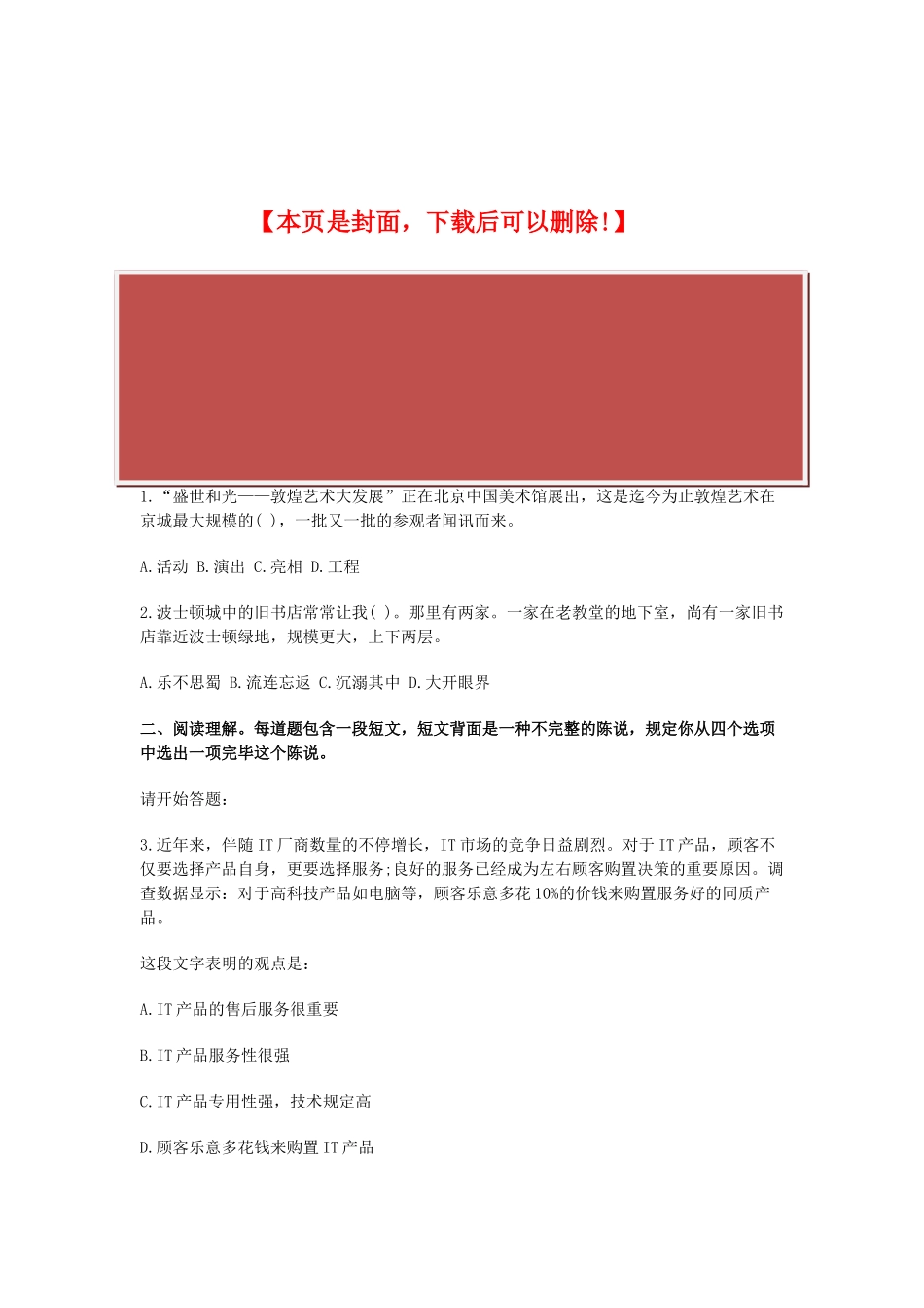 2025年内蒙古事业单位考试行政职业能力测试试题_第2页