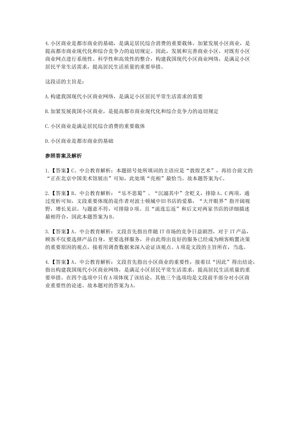 2025年内蒙古事业单位考试行政职业能力测试试题_第3页