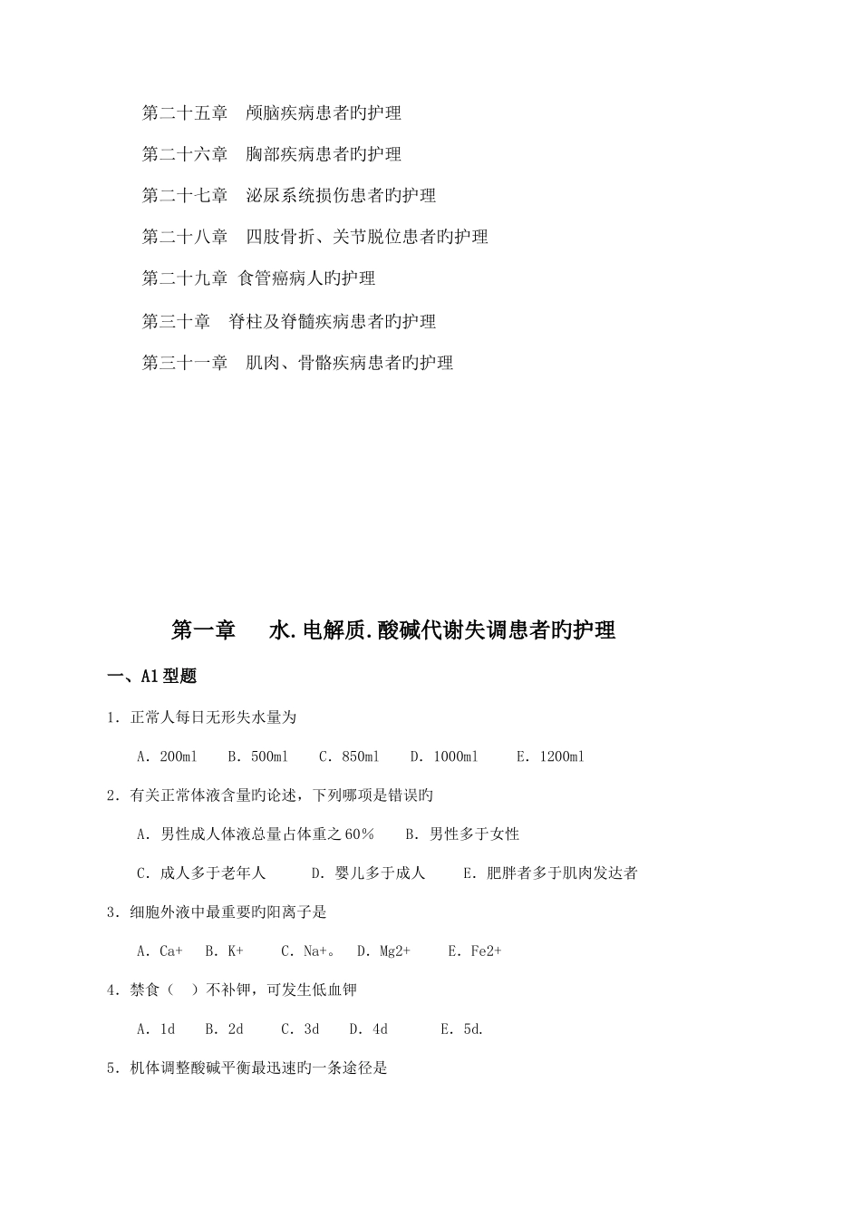 2025年外科护理学题库及答案_第2页