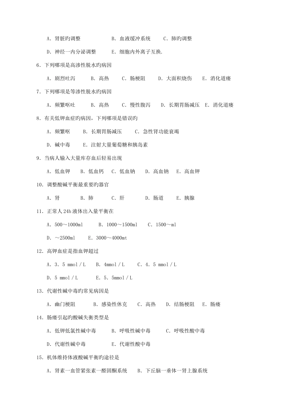 2025年外科护理学题库及答案_第3页