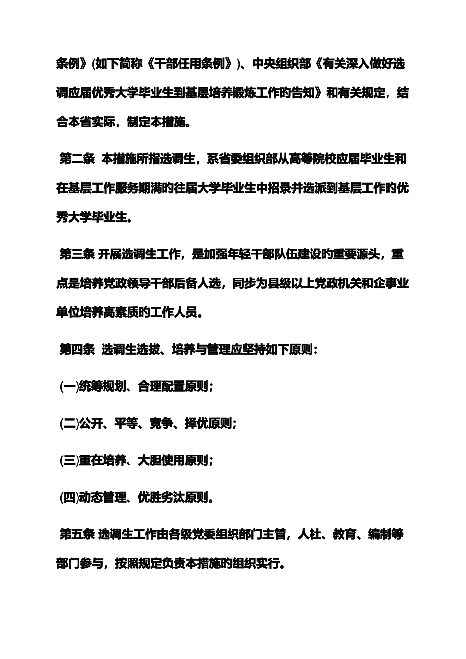 2025年公告书之湖北省选调生公告_第2页