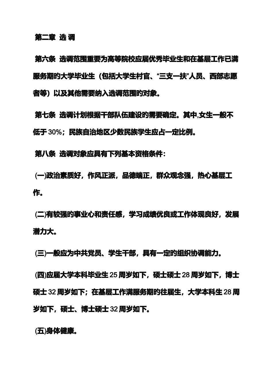 2025年公告书之湖北省选调生公告_第3页