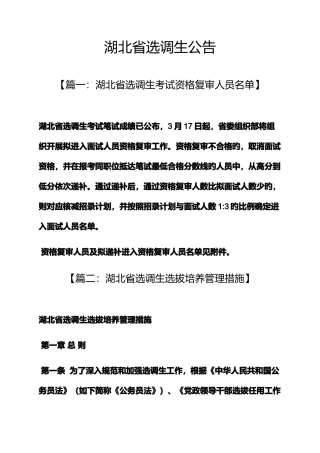 2025年公告书之湖北省选调生公告
