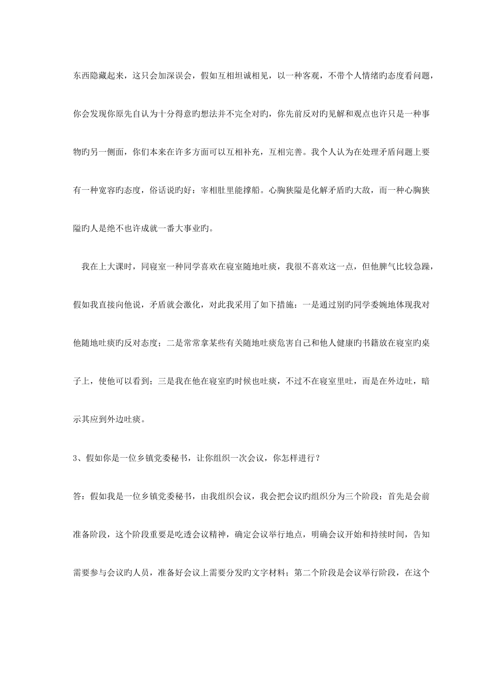 2025年公务员录用面试讲解_第2页