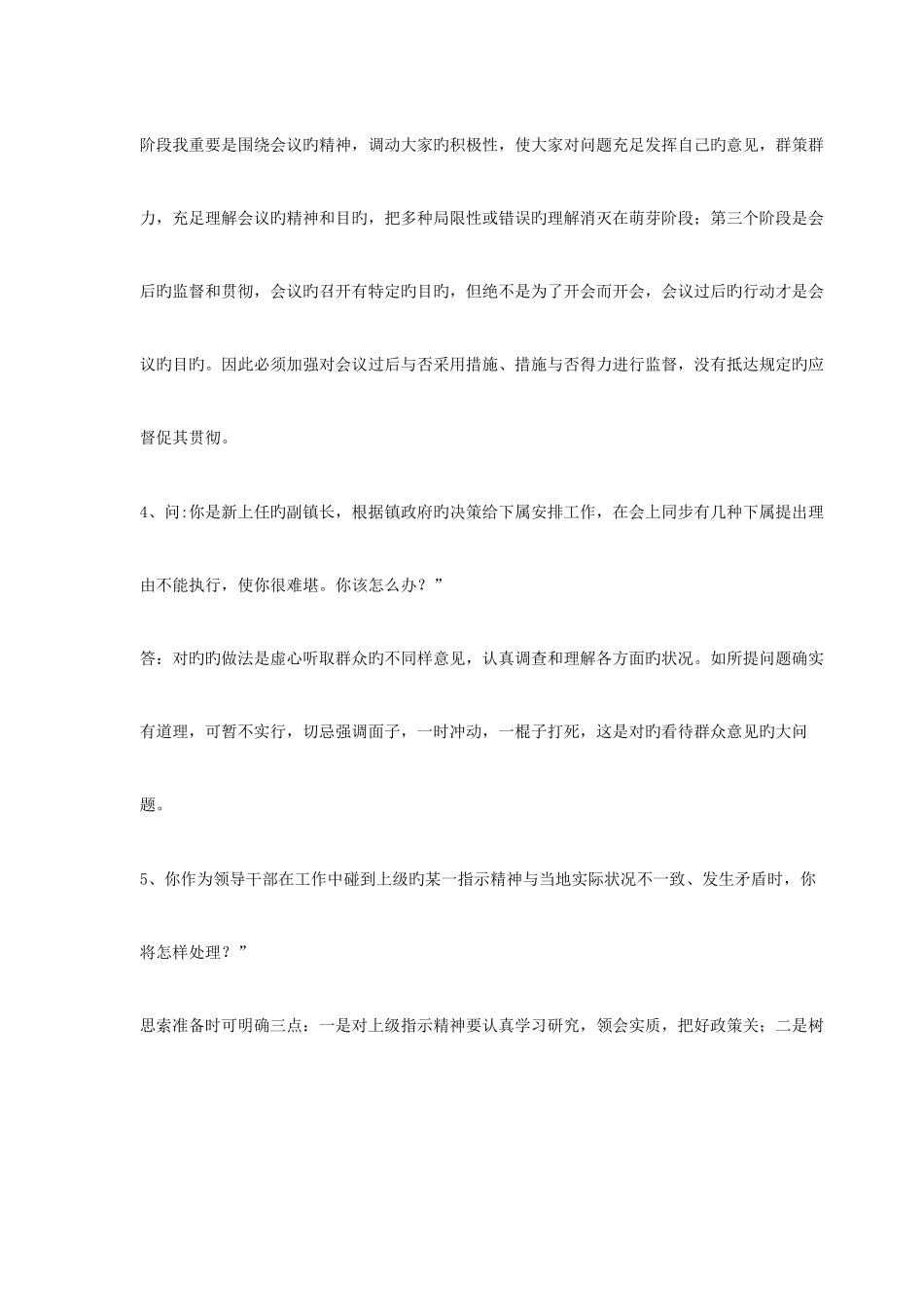 2025年公务员录用面试讲解_第3页