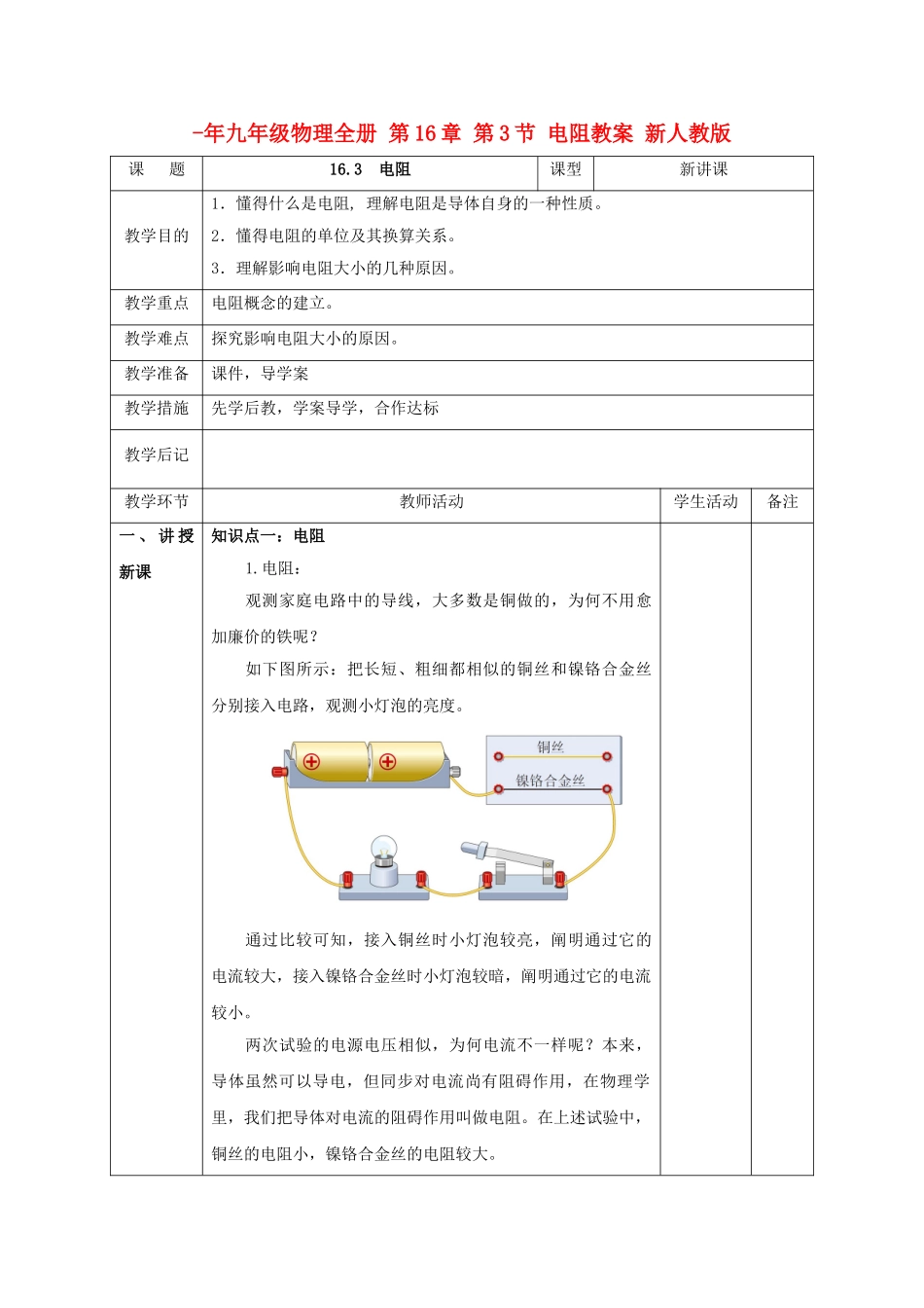 2025年九年级物理全册第3节电阻教案新人教版_第1页