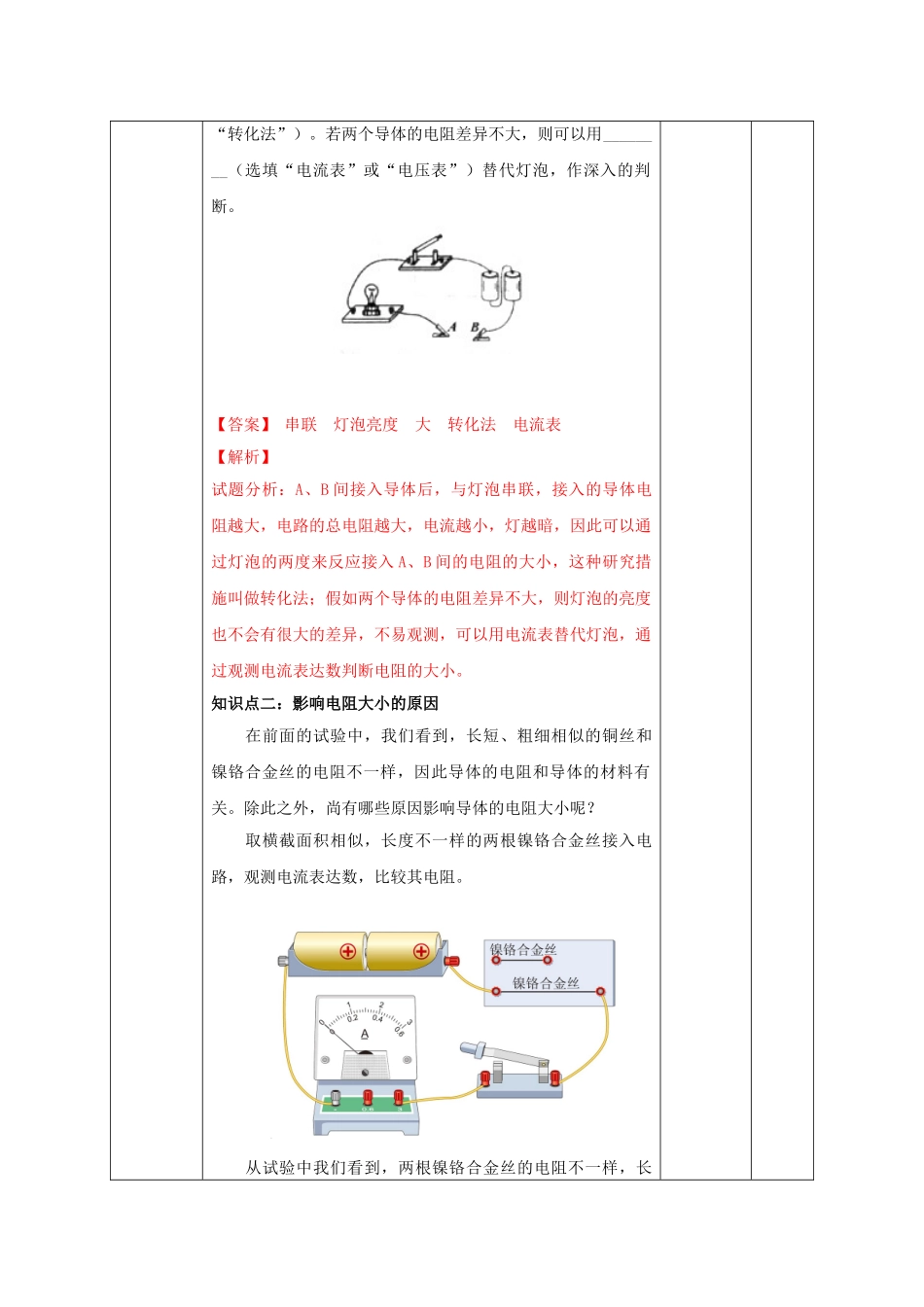 2025年九年级物理全册第3节电阻教案新人教版_第3页