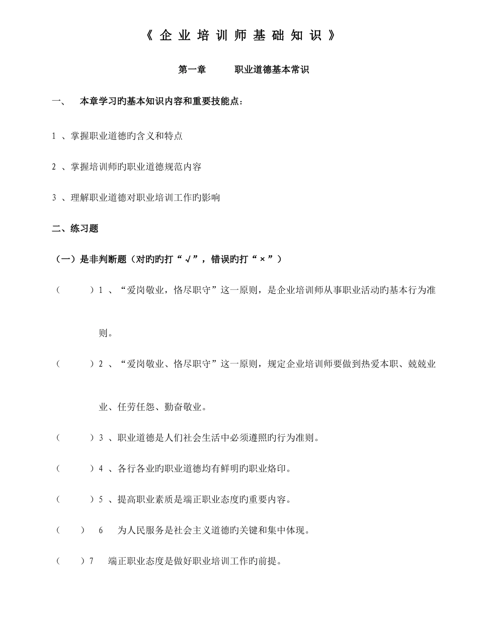 2025年企业培训师基础知识点及练习题_第1页