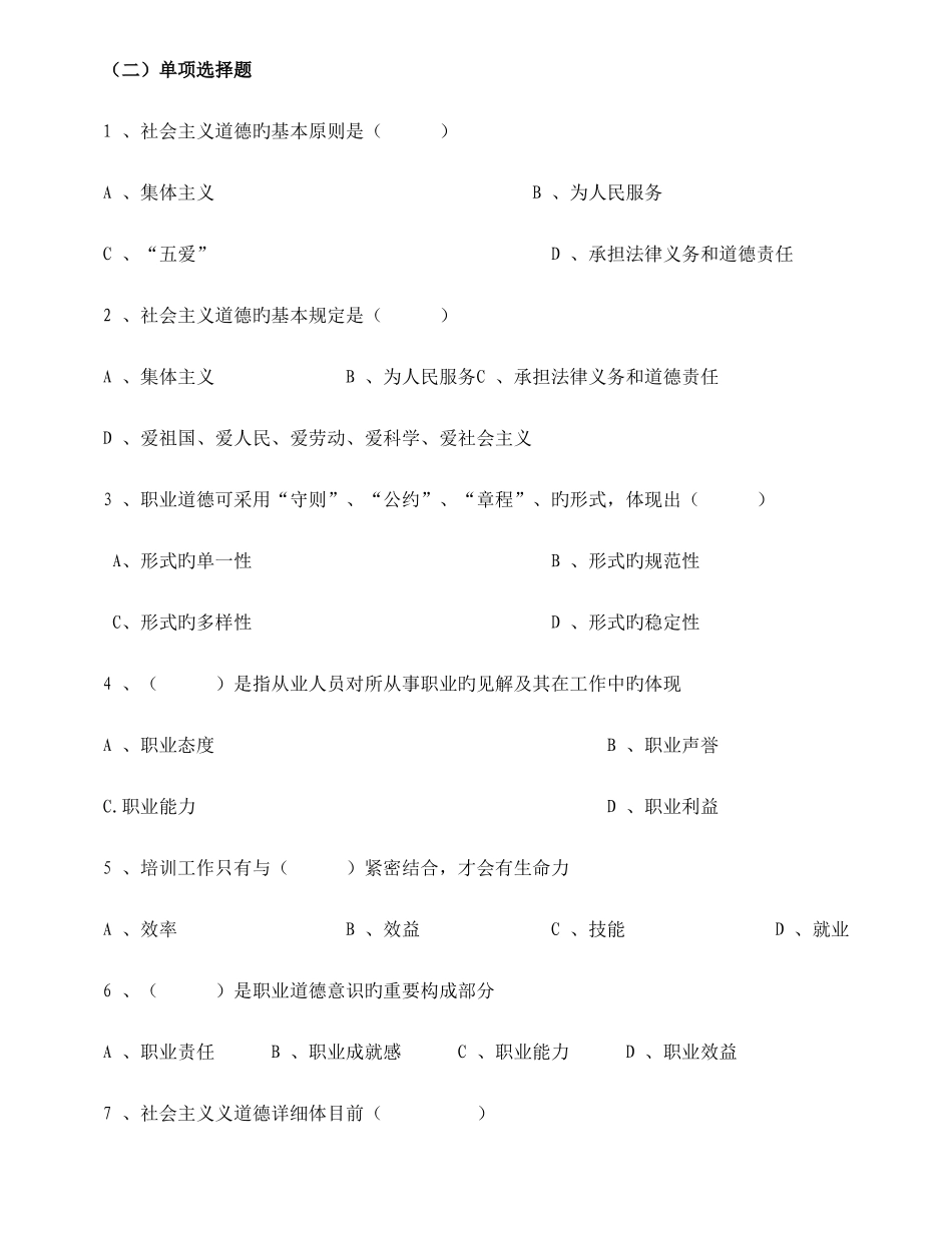 2025年企业培训师基础知识点及练习题_第2页